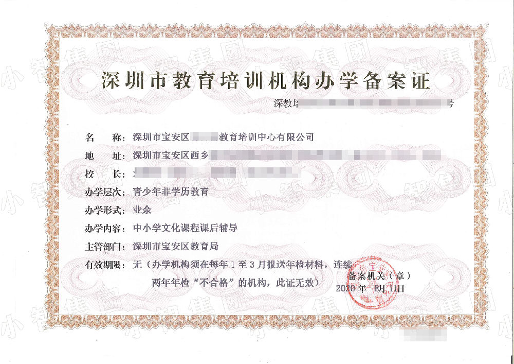 Educational institution record certificate