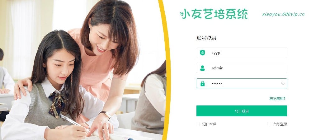 小友艺培系统登录界面