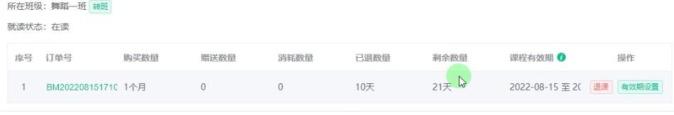 剩余天数