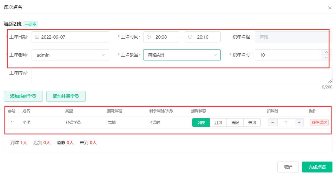 点击补课完成