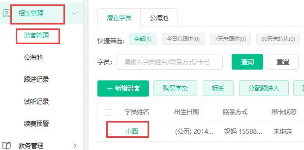 潜在学员