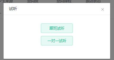 跟班试听