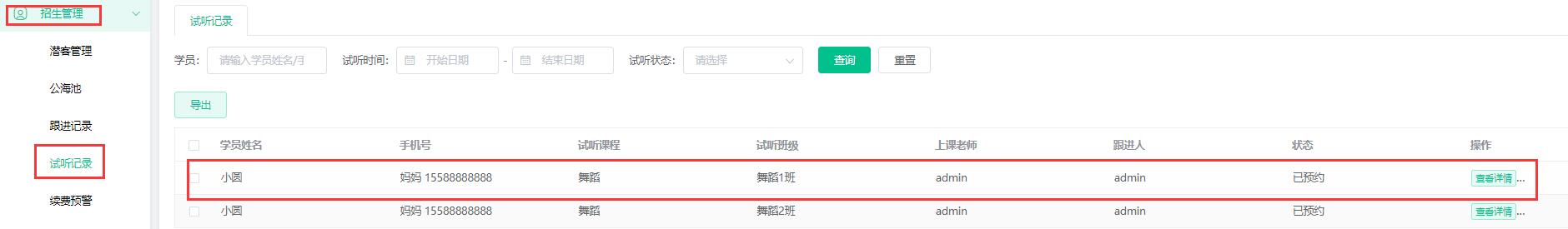 试听记录