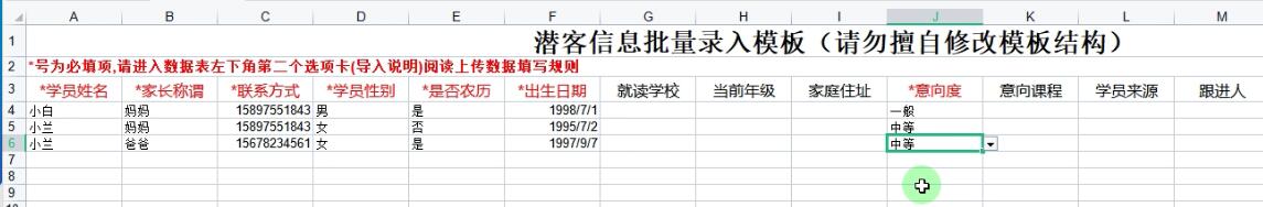 填入潜客信息