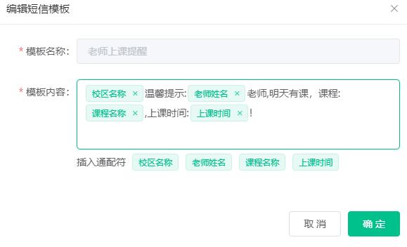 修改模板内容