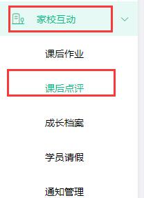 课后点评