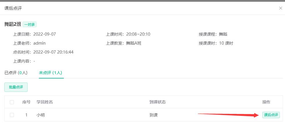 点击课后点评