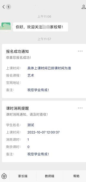 小友艺培系统公众号端
