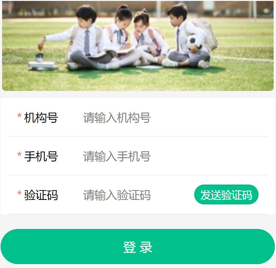 登录家长端