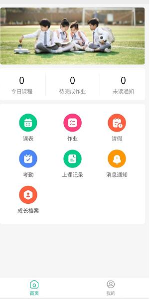 家长端小程序界面
