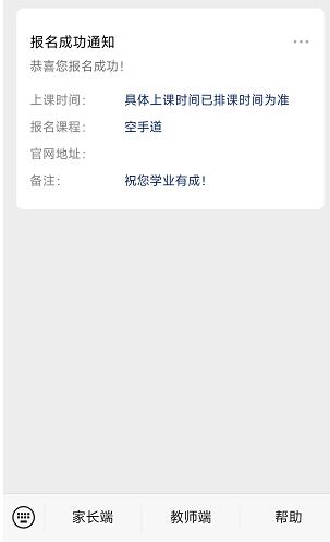 报名成功通知