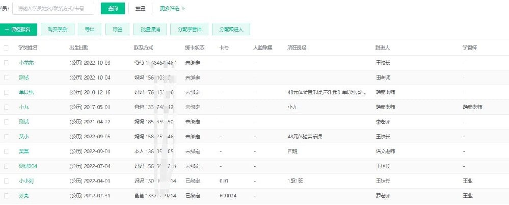 学员列表