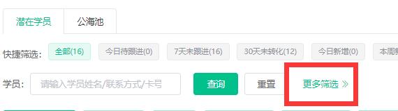 更多筛选