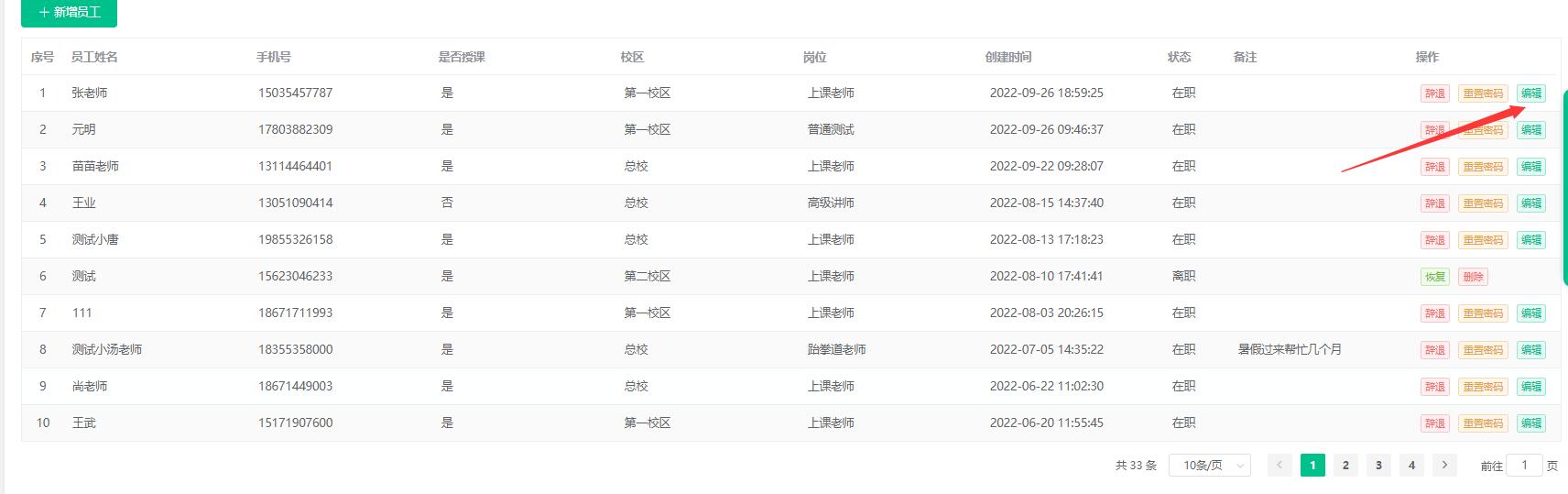 编辑需要修改的老师账号