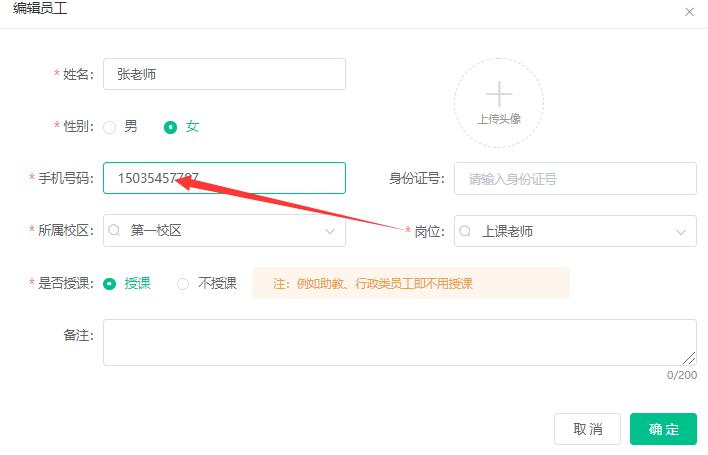 输入新的登录账号